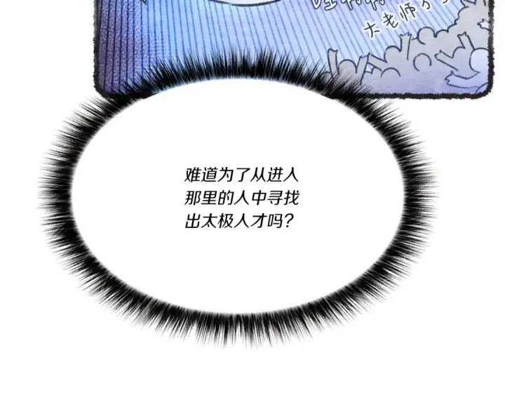 漫画《飞雷刀》第72话 来自地狱的殴打第93张图