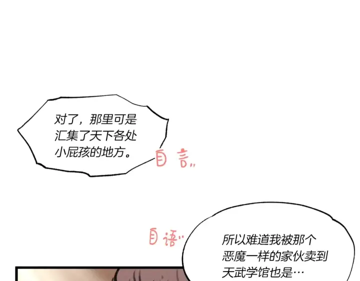 漫画《飞雷刀》第72话 来自地狱的殴打第95张图