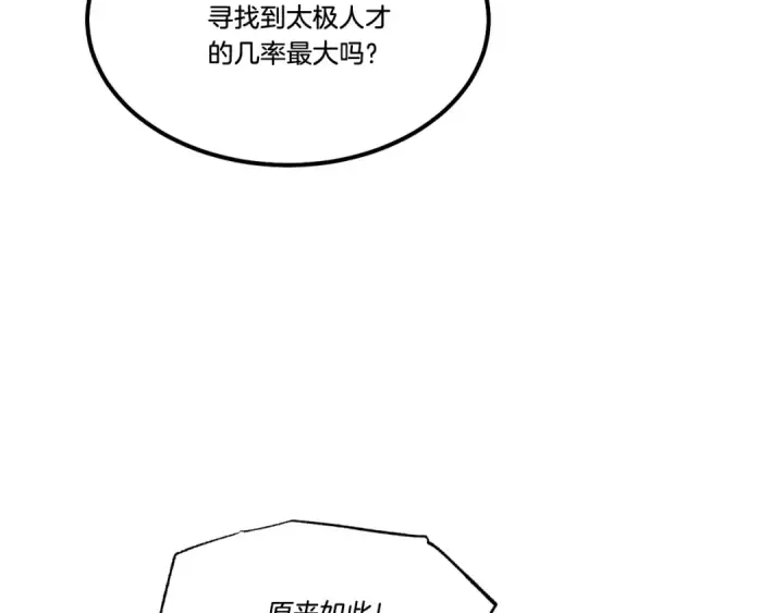 漫画《飞雷刀》第72话 来自地狱的殴打第97张图
