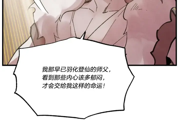 漫画《飞雷刀》第72话 来自地狱的殴打第99张图