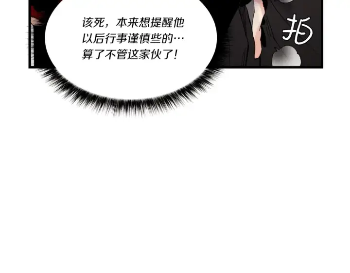 漫画《飞雷刀》第73话 颅内幻想第103张图