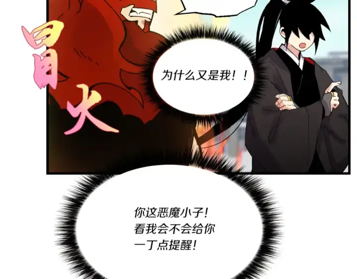 漫画《飞雷刀》第73话 颅内幻想第105张图