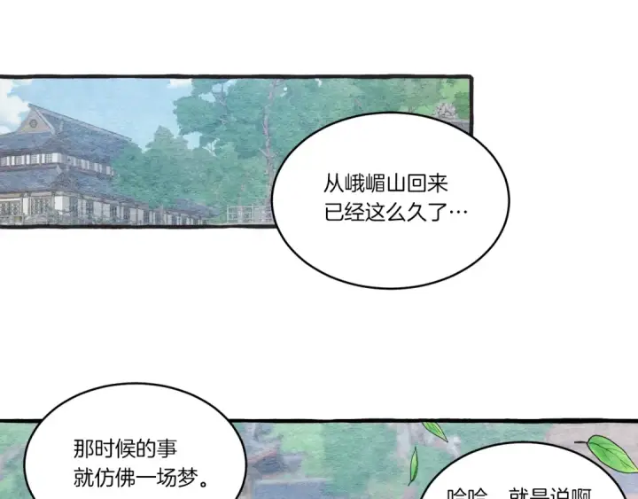 漫画《飞雷刀》第73话 颅内幻想第111张图