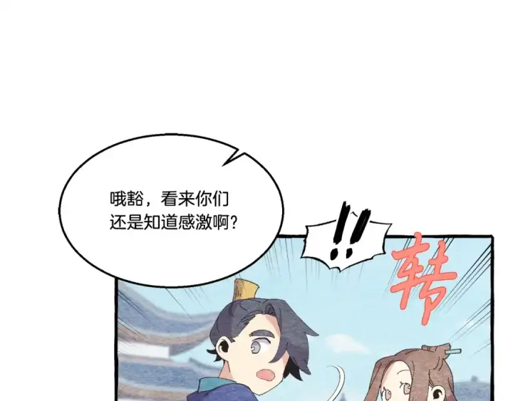 漫画《飞雷刀》第73话 颅内幻想第114张图