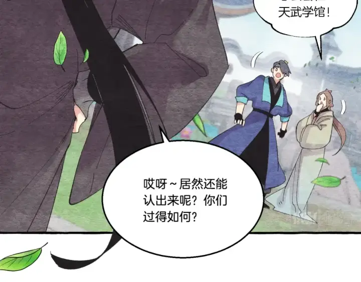 漫画《飞雷刀》第73话 颅内幻想第117张图