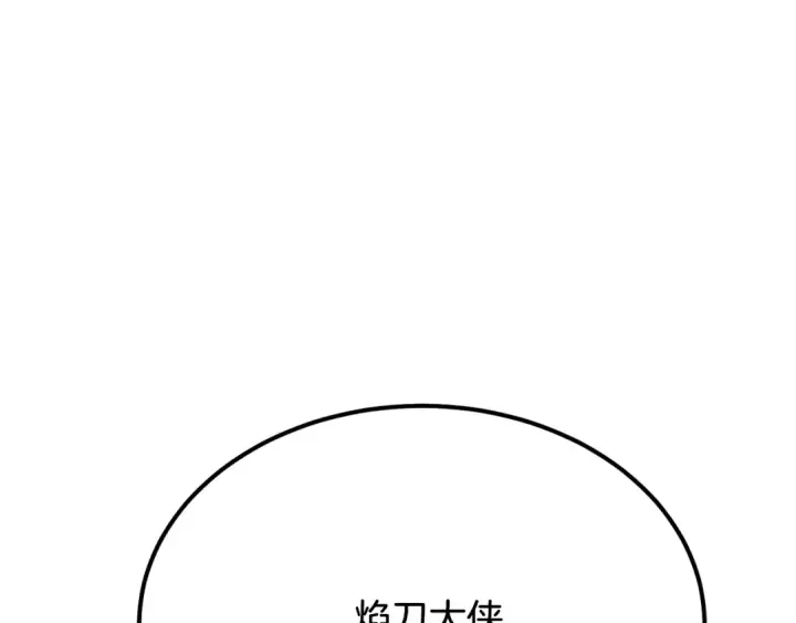 漫画《飞雷刀》第73话 颅内幻想第12张图