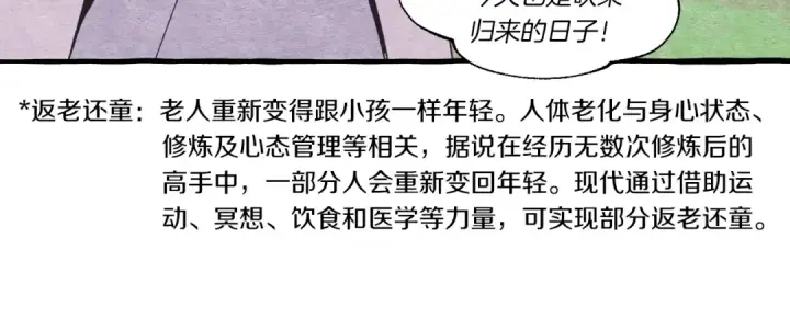 漫画《飞雷刀》第73话 颅内幻想第122张图