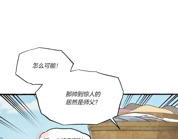 漫画《飞雷刀》第73话 颅内幻想第123张图