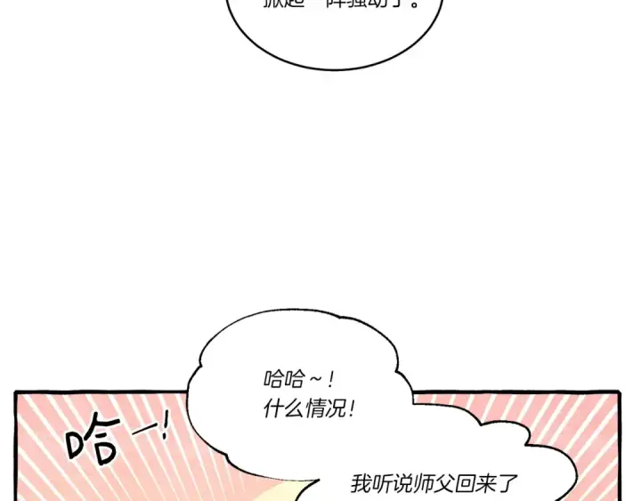 漫画《飞雷刀》第73话 颅内幻想第125张图
