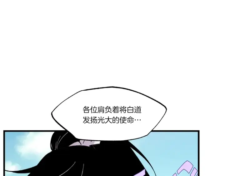 漫画《飞雷刀》第73话 颅内幻想第137张图