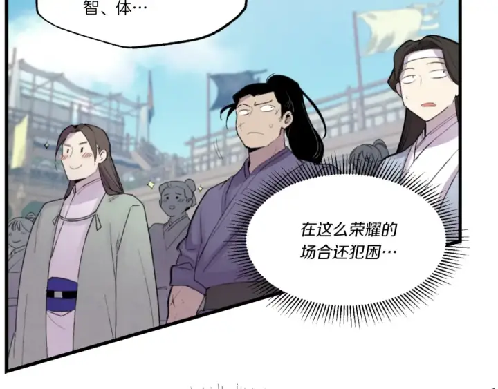 漫画《飞雷刀》第73话 颅内幻想第141张图