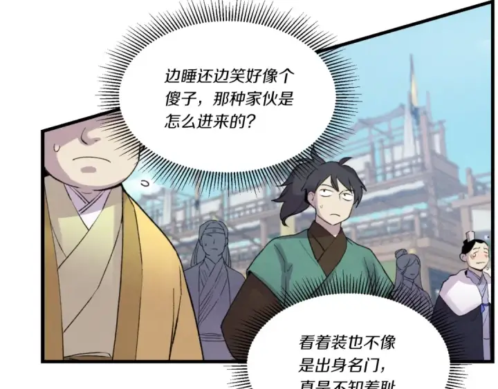 漫画《飞雷刀》第73话 颅内幻想第142张图