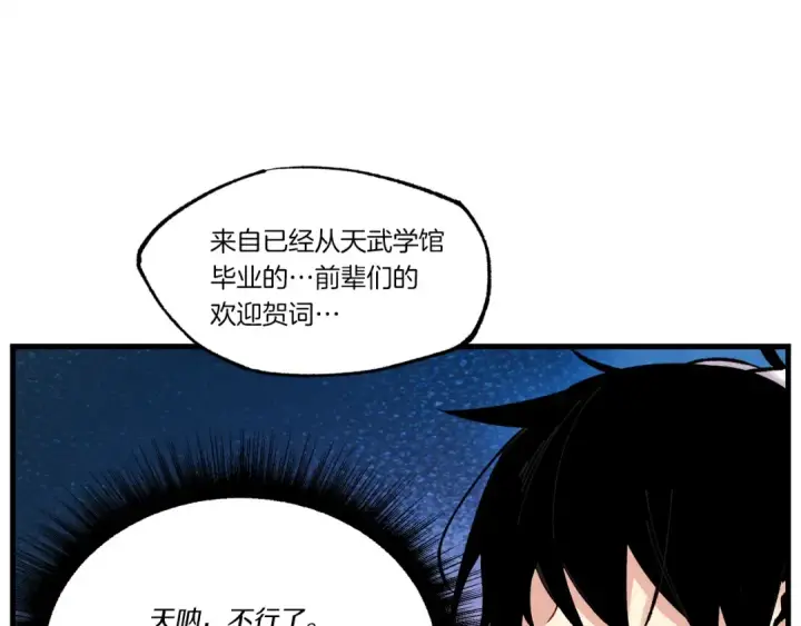 漫画《飞雷刀》第73话 颅内幻想第150张图
