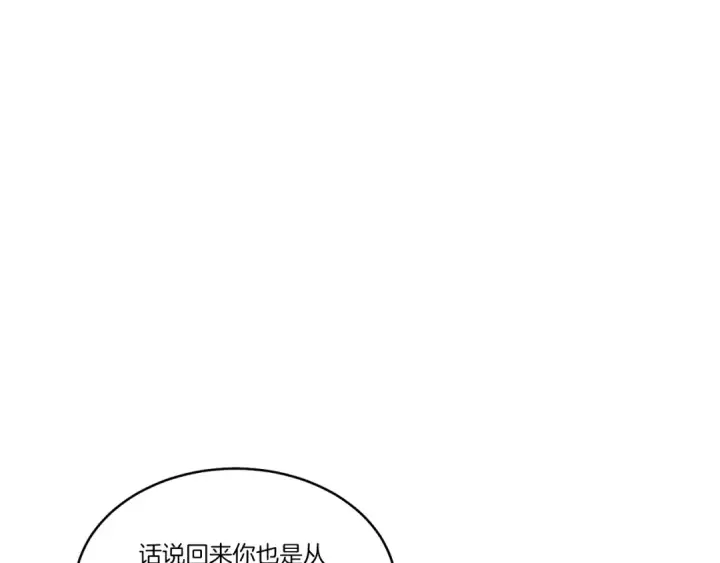 漫画《飞雷刀》第73话 颅内幻想第179张图