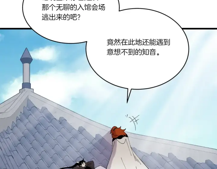 漫画《飞雷刀》第73话 颅内幻想第180张图
