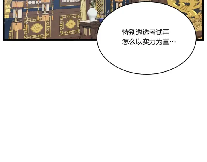 漫画《飞雷刀》第73话 颅内幻想第2张图
