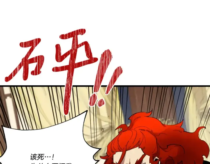 漫画《飞雷刀》第73话 颅内幻想第20张图