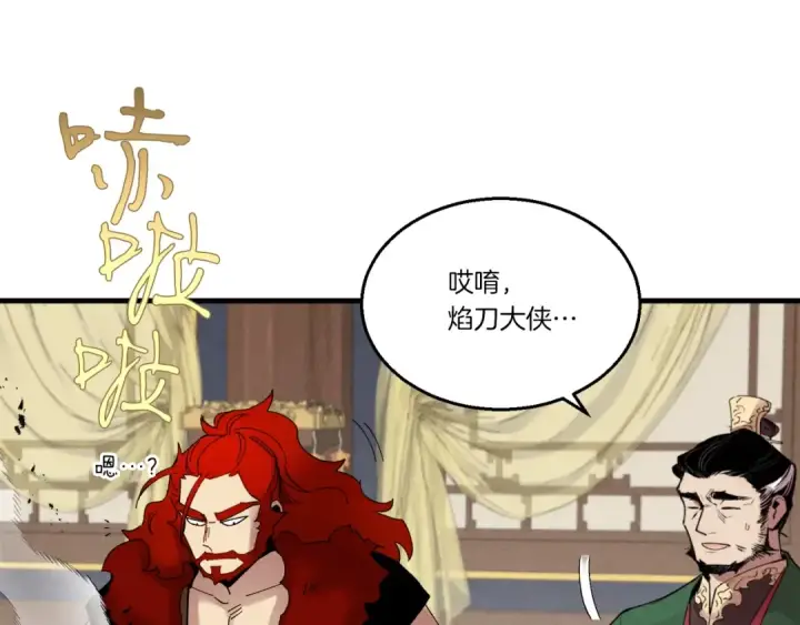 漫画《飞雷刀》第73话 颅内幻想第25张图