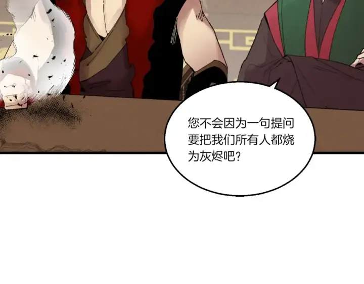 漫画《飞雷刀》第73话 颅内幻想第26张图
