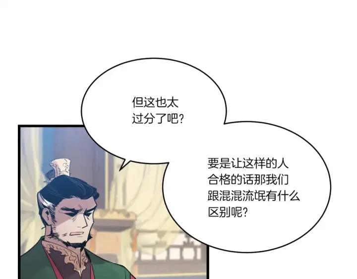 漫画《飞雷刀》第73话 颅内幻想第3张图
