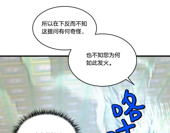 漫画《飞雷刀》第73话 颅内幻想第33张图