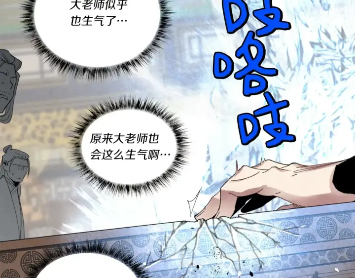 漫画《飞雷刀》第73话 颅内幻想第34张图