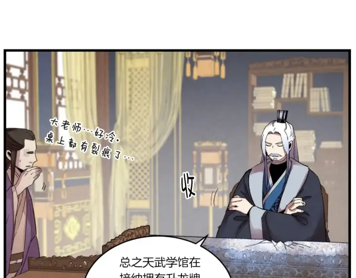 漫画《飞雷刀》第73话 颅内幻想第36张图