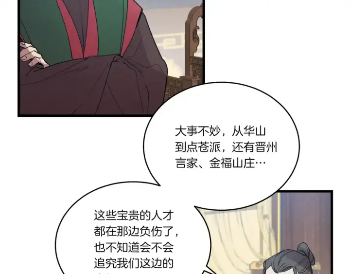 漫画《飞雷刀》第73话 颅内幻想第4张图