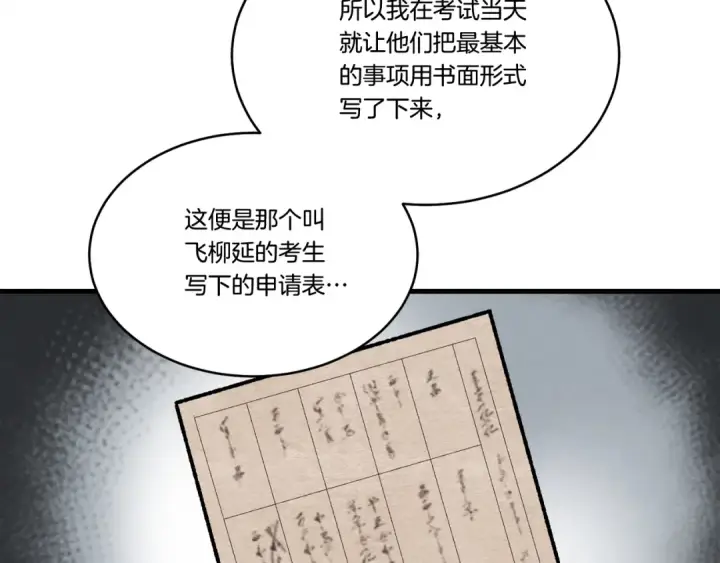 漫画《飞雷刀》第73话 颅内幻想第41张图