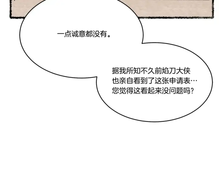 漫画《飞雷刀》第73话 颅内幻想第44张图