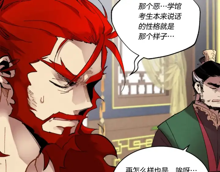 漫画《飞雷刀》第73话 颅内幻想第46张图