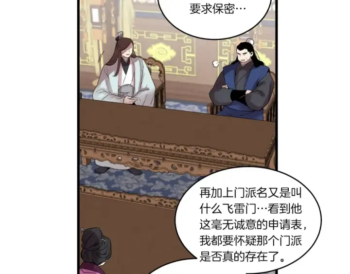 漫画《飞雷刀》第73话 颅内幻想第49张图