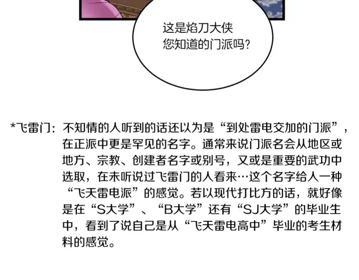 漫画《飞雷刀》第73话 颅内幻想第50张图