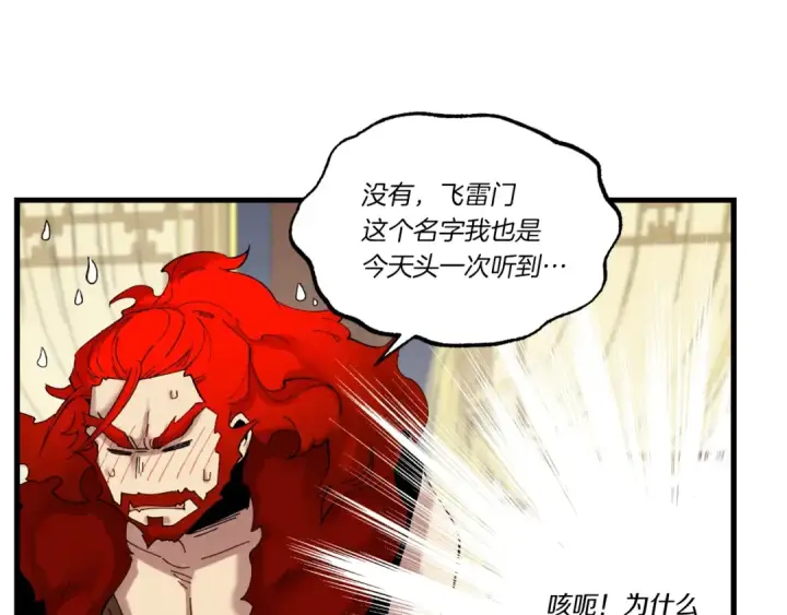 漫画《飞雷刀》第73话 颅内幻想第51张图
