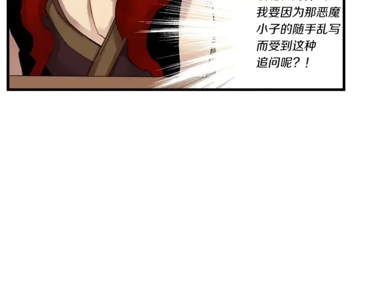 漫画《飞雷刀》第73话 颅内幻想第52张图