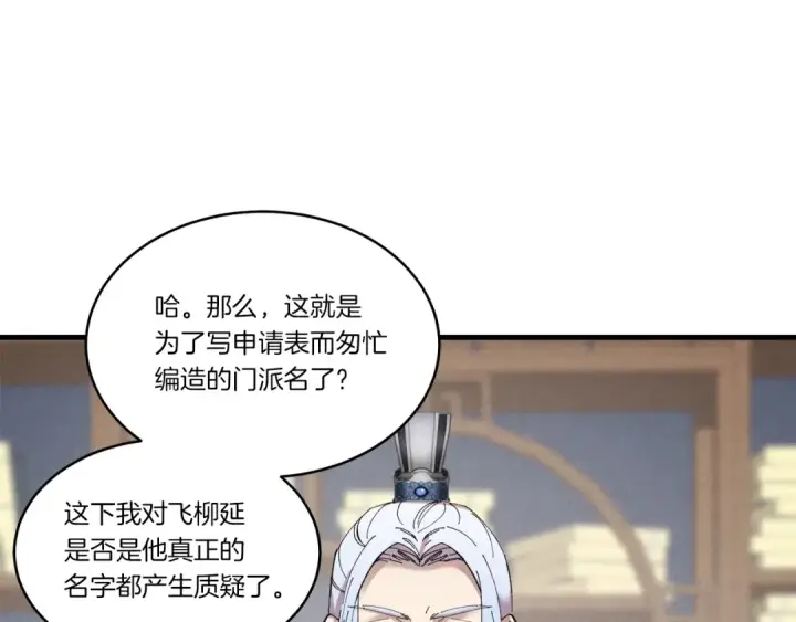 漫画《飞雷刀》第73话 颅内幻想第53张图