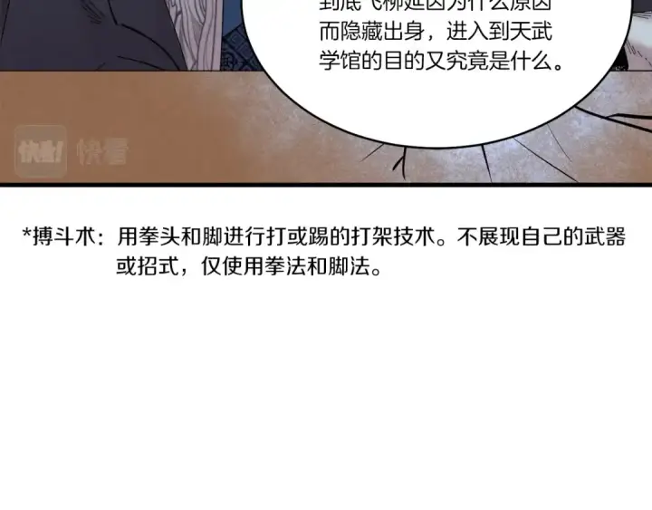 漫画《飞雷刀》第73话 颅内幻想第55张图