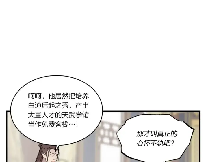 漫画《飞雷刀》第73话 颅内幻想第61张图