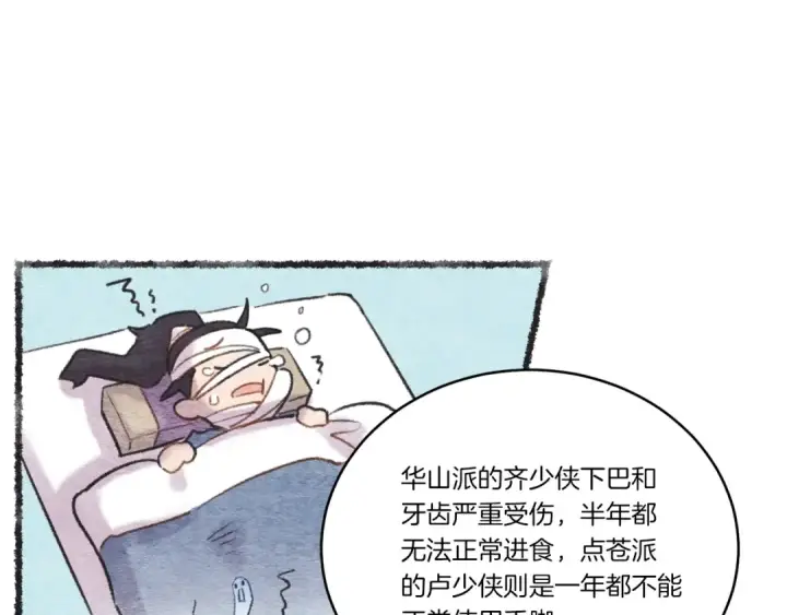漫画《飞雷刀》第73话 颅内幻想第63张图