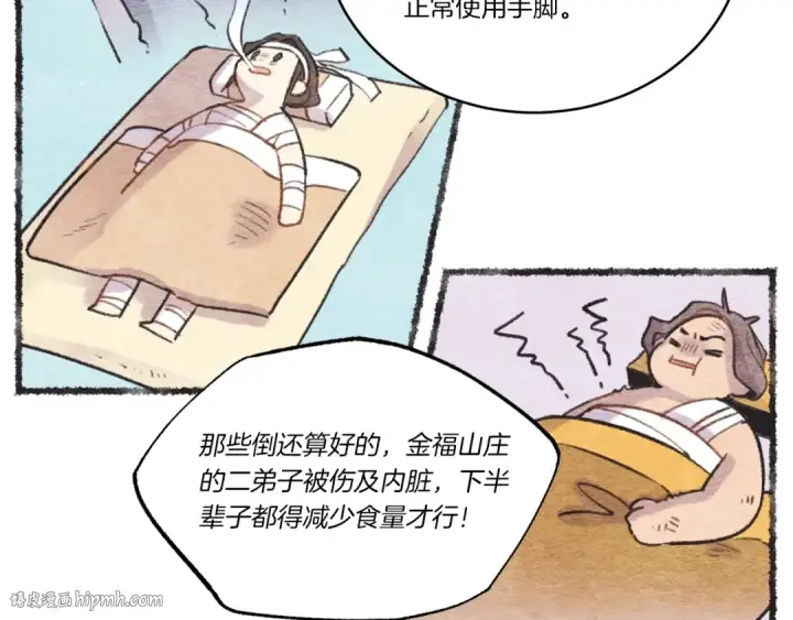 漫画《飞雷刀》第73话 颅内幻想第64张图