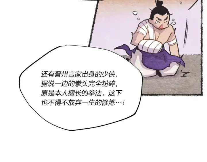 漫画《飞雷刀》第73话 颅内幻想第65张图