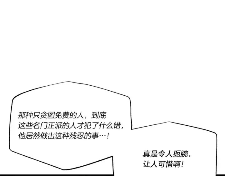漫画《飞雷刀》第73话 颅内幻想第66张图