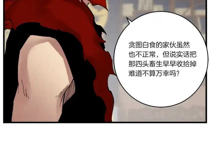 漫画《飞雷刀》第73话 颅内幻想第70张图