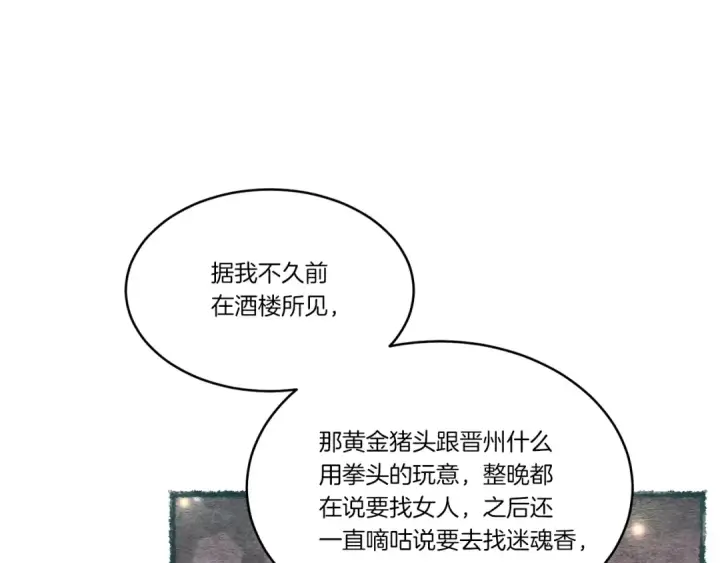 漫画《飞雷刀》第73话 颅内幻想第71张图