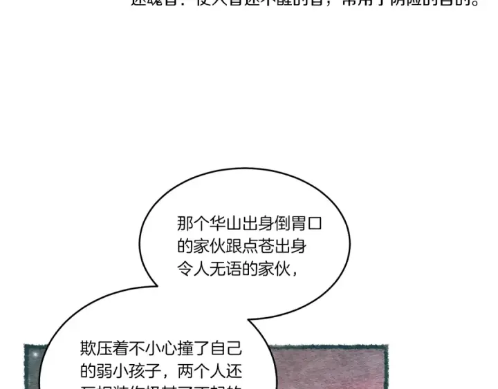 漫画《飞雷刀》第73话 颅内幻想第73张图