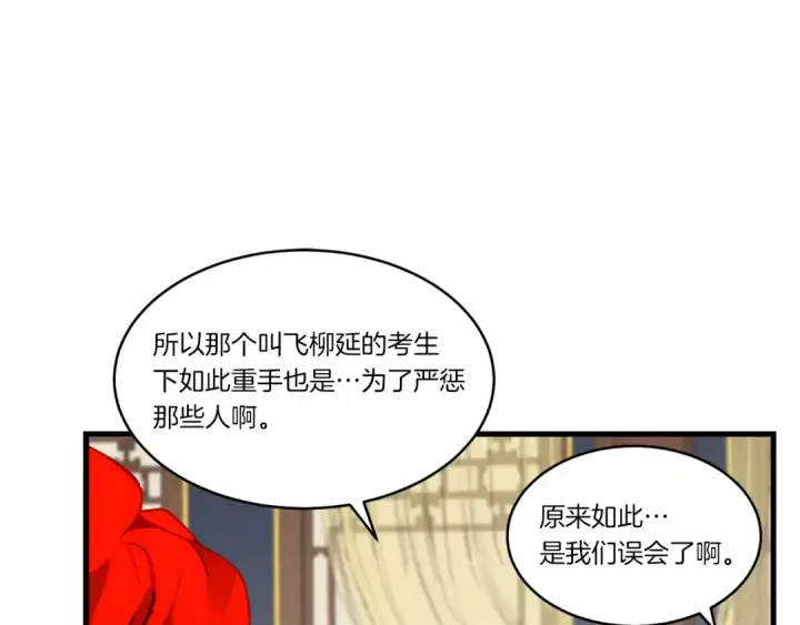 漫画《飞雷刀》第73话 颅内幻想第79张图