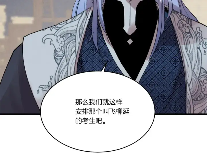 漫画《飞雷刀》第73话 颅内幻想第85张图