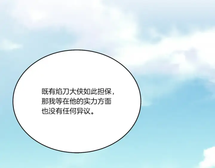 漫画《飞雷刀》第73话 颅内幻想第87张图