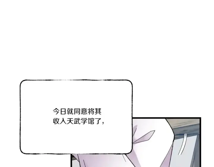 漫画《飞雷刀》第73话 颅内幻想第90张图