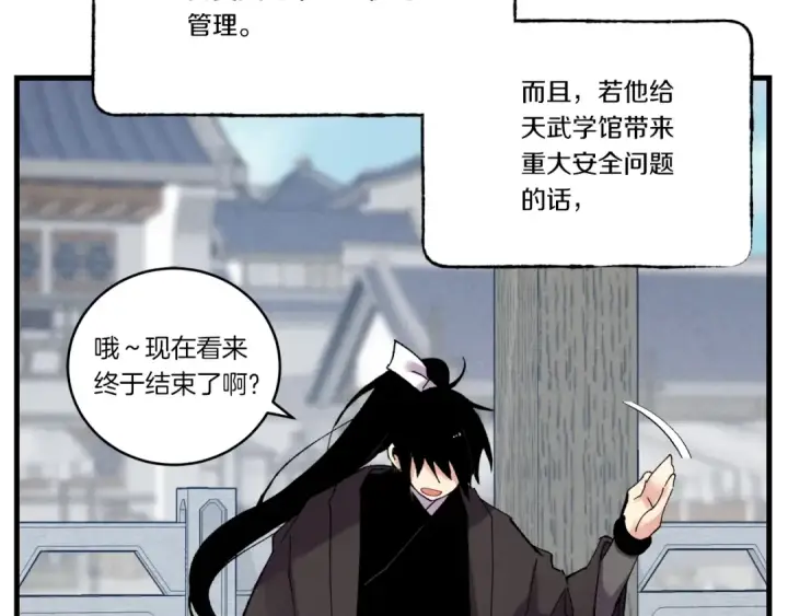 漫画《飞雷刀》第73话 颅内幻想第93张图
